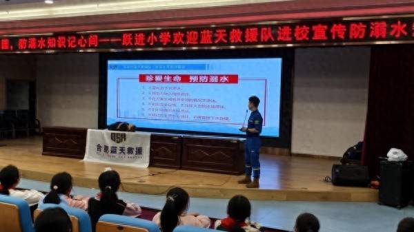 金牛网 蓝天救援进校园筑牢防溺水安全防线——合肥市跃进小学邀请蓝天救援宣讲防溺水知识