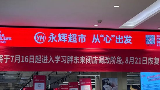 万店优配 预亏2.4亿！“胖东来模式”难救永辉超市