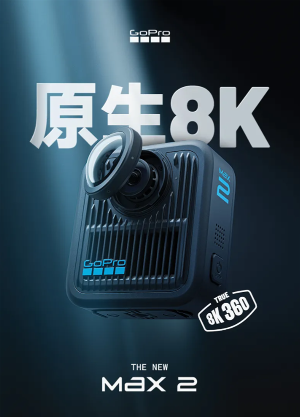 金景配资 3998元！GoPro MAX2发布：升级真8K 镜头可替换