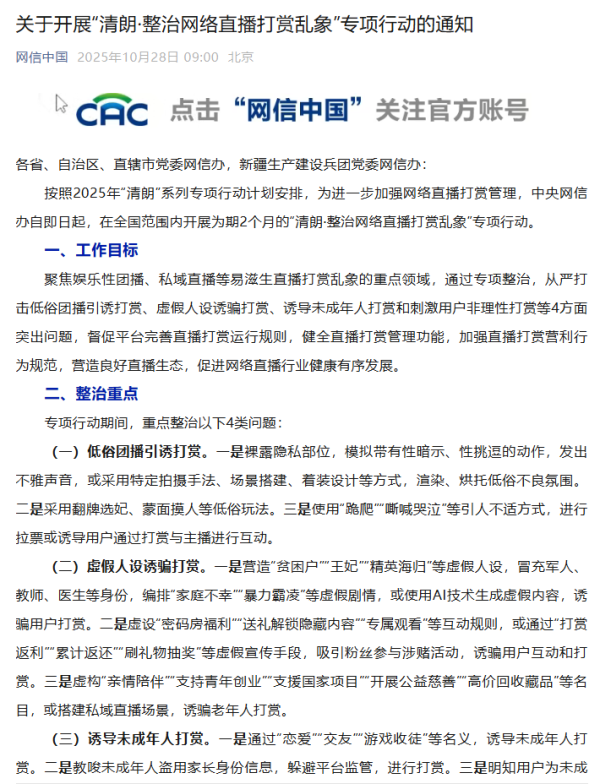 盛康优配优配 官方整治网络直播打赏乱象